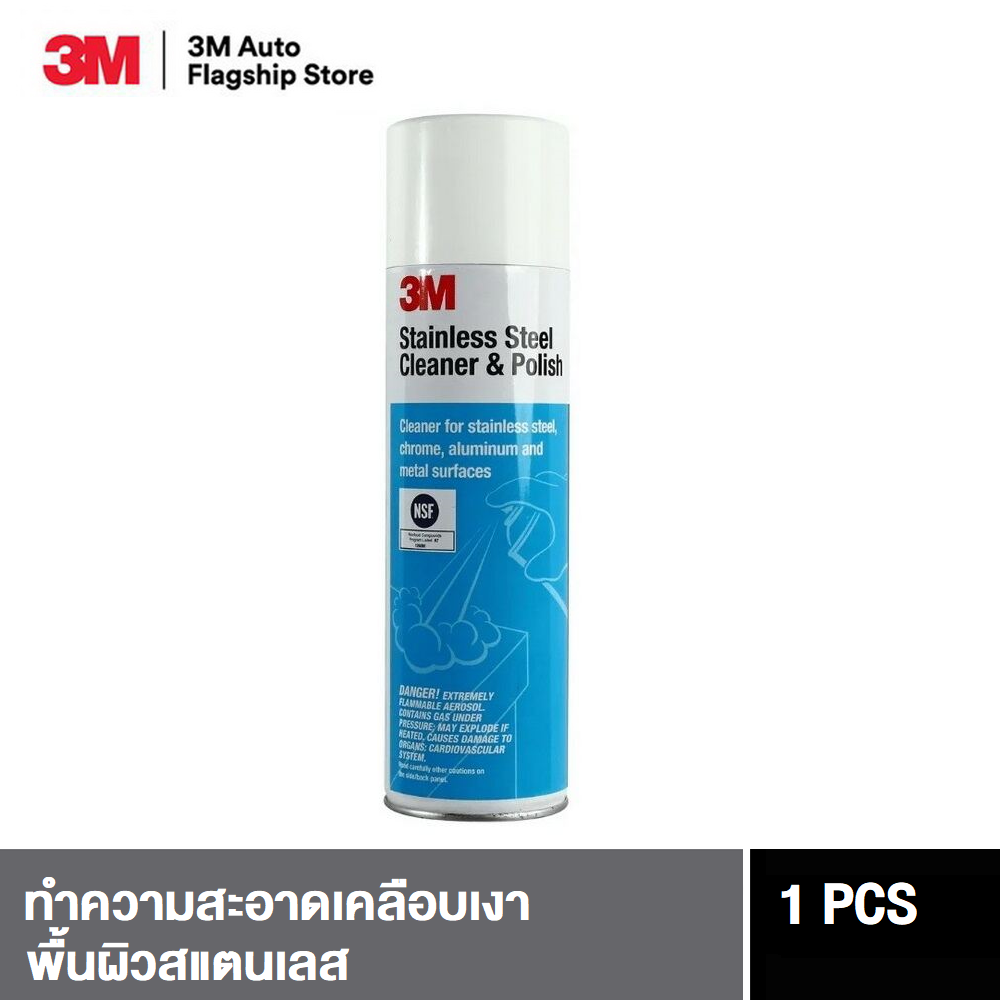3M™ Stainless Steel Cleaner & Polish สเปรย์ทำความสะอาดและ เคลือบเงาพื้นผิวสแตนเลส ราคา 339 บาท*ส่งฟรี