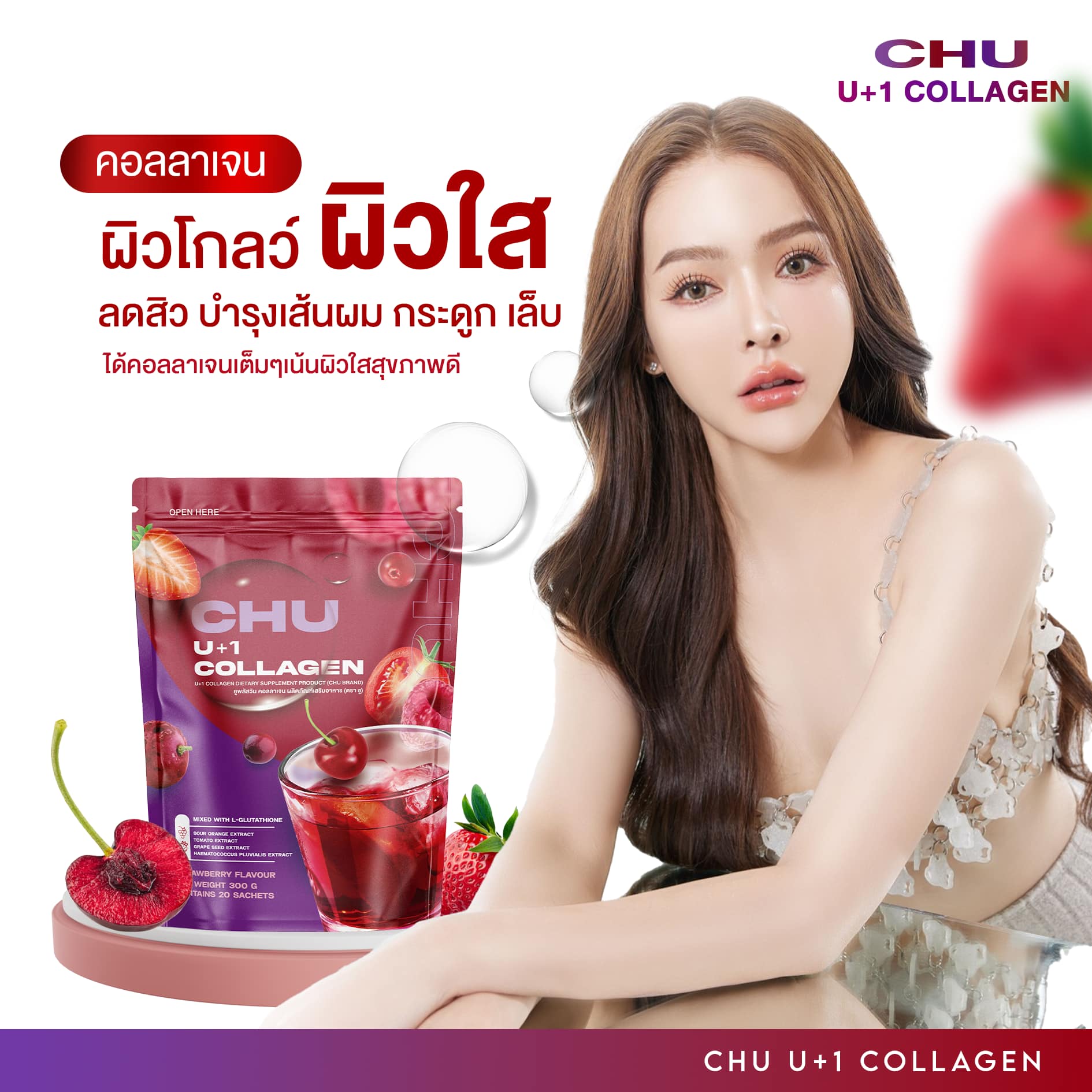 Genuine-free delivery Chu U plus collagen sold cheap 1 pack of 20 new collagen packets absorbed fast skin care supplements ราคา 359 บาท*ส่งฟรี