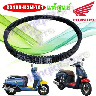 สายพานแท้ Honda Giorno+ 125 รหัส 23100-K3M-T01