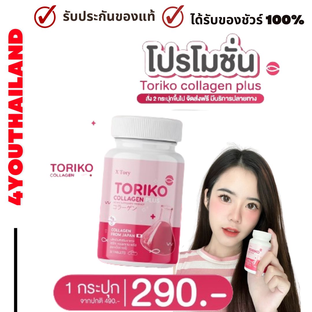 New!! Toriko collagen 100% Pure Vitamin C Gluta collagen plus (BM collagen grow ) 1 bottle 30 tablets Zinc Vitamin by 4youthailand ราคา 290 บาท*ส่งฟรี
