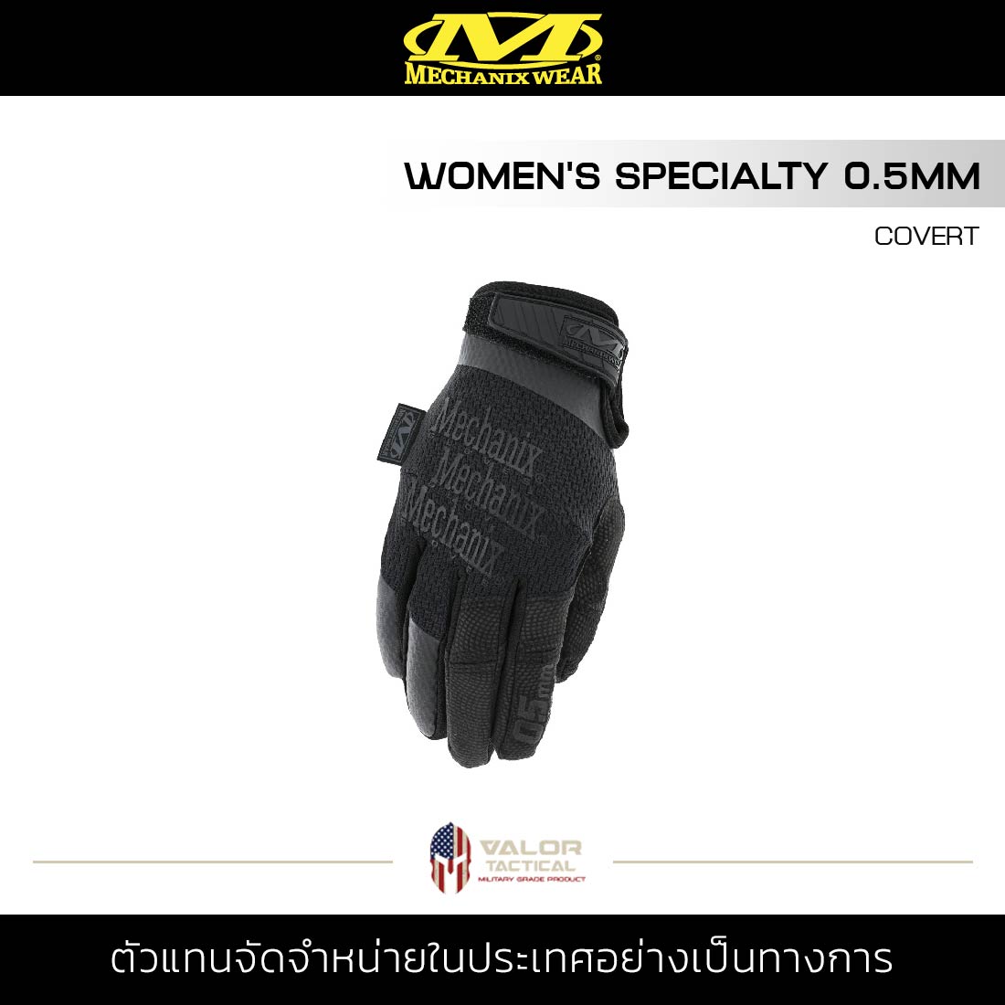Women's Specialty 0.5mm Covert