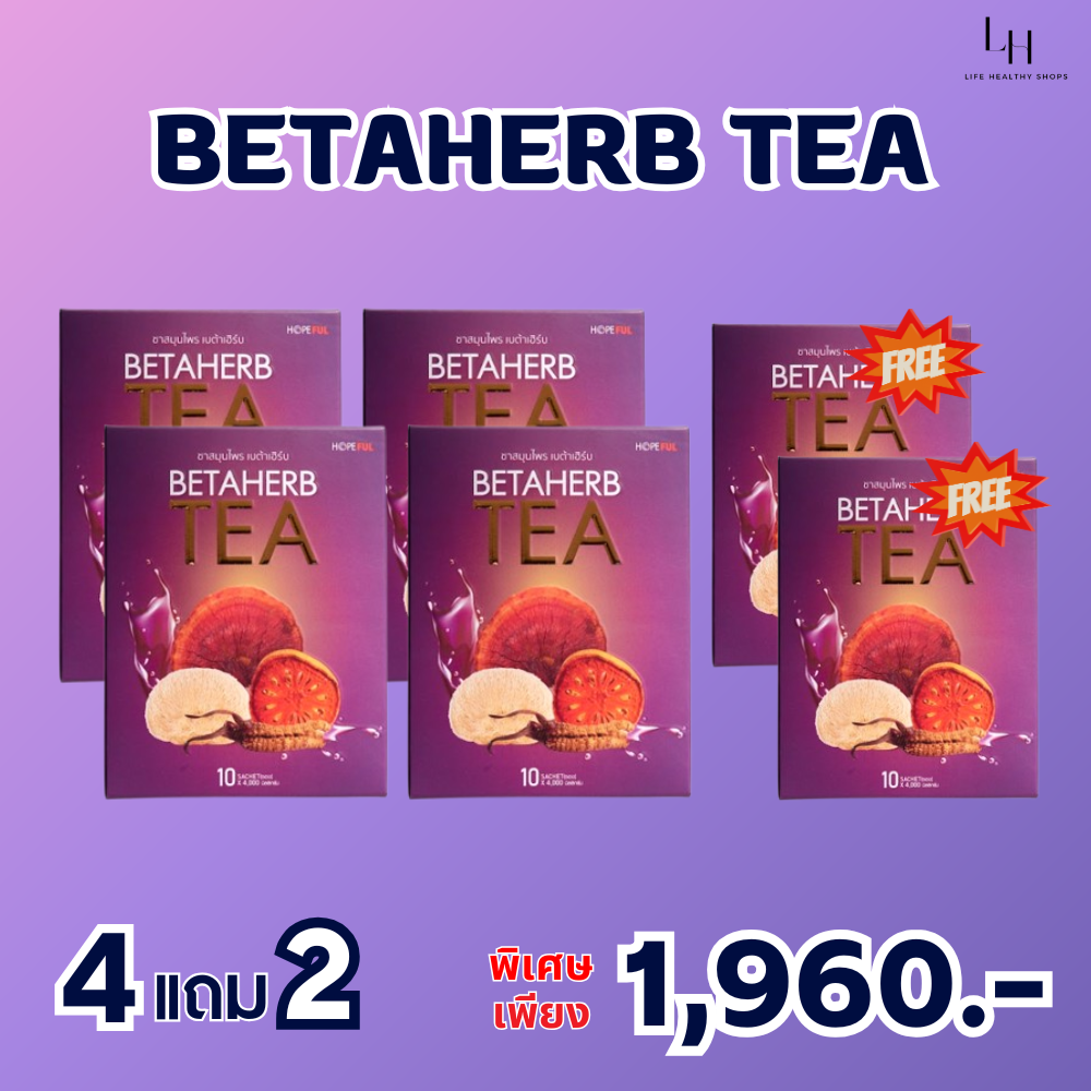 Beta Herb Tea (Beta Herb Tea) 📌 Ready to Ship 📌 Herbal Tea to Control Sugar, Care for Diabetes, Buy 4 Get 2 Free Boxes. 📌 Free Shipping ราคา 1,960 บาท*ส่งฟรี