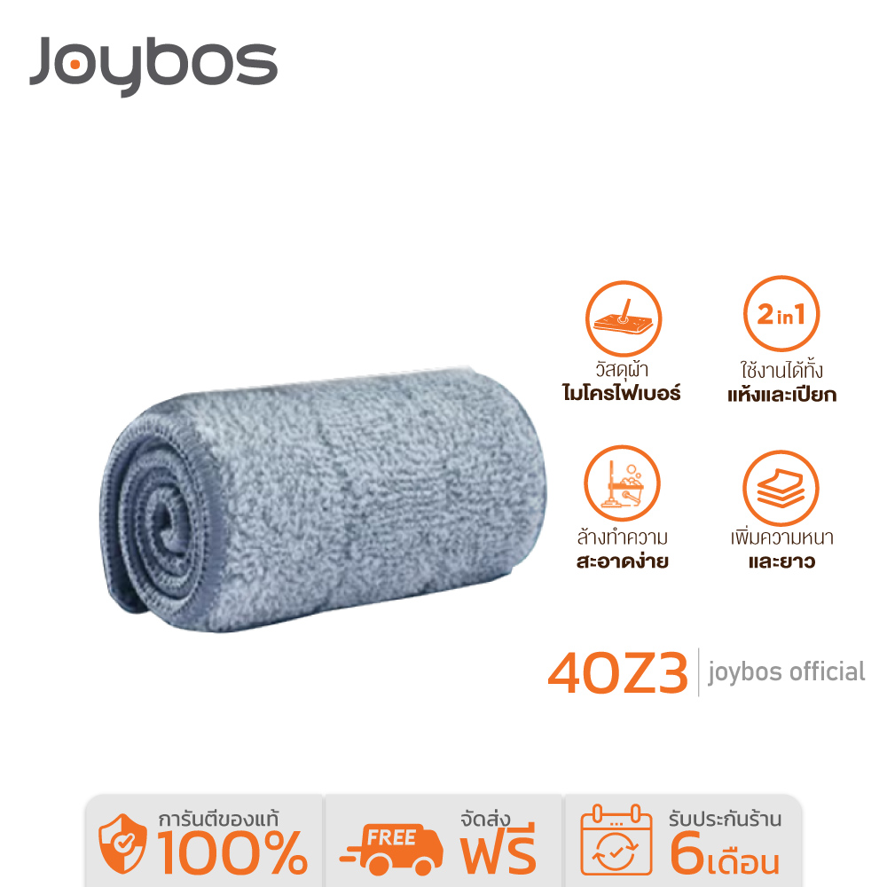 Joybos 40Z3 Microfiber Mop Pad ผ้าม็อบถูพื้นไมโครไฟเบอร์ ราคา 88 บาท*ส่งฟรี