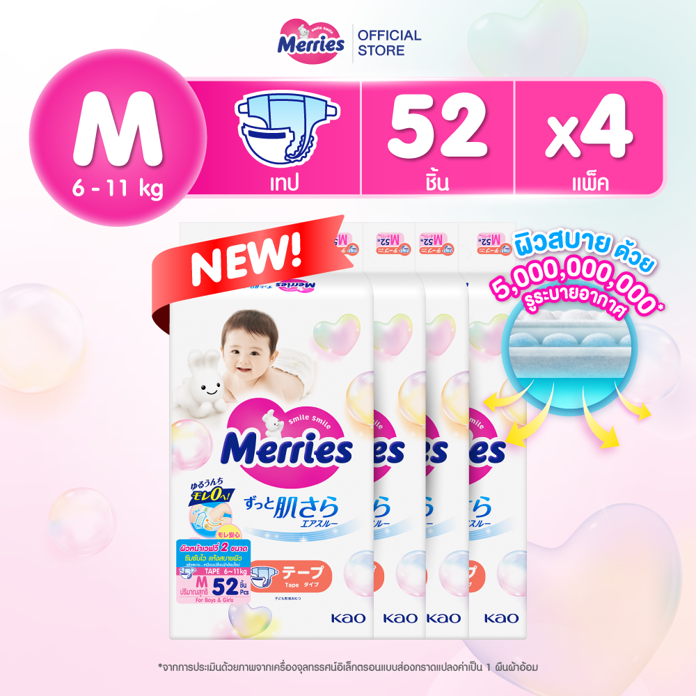 (ยกลัง) Merries Japan Tape ผ้าอ้อมเมอร์รี่ส์ชนิดเทป ไซส์ M 52 ชิ้น x 4แพ็ค (ขายยกลัง รวม 208 ชิ้น) (ผ้าอ้อมMerries, ผ้าอ้อมเด็กแบบเทป, Baby Diaper Tape, แพมเพิสMerries, แพมเพิสเมอรี่) ราคา 2,307 บาท*ส่งฟรี
