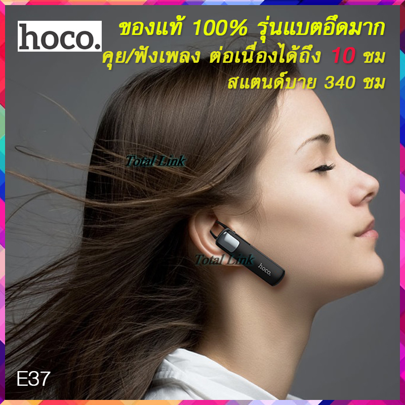 ข้อมูลเกี่ยวกับ ⚡️แบตอึดมาก10ชม⚡️หูฟังบลูทูธ hoco E37 แบบข้างเดียว ใช้คุย/ฟังเพลง ได้นานถึง 10ชม. ใช้ได้ทุกรุ่น ทุกยี่ห้อ สแตนด์บายสูงสุด 340 ชม.Wireless headset hoco E37