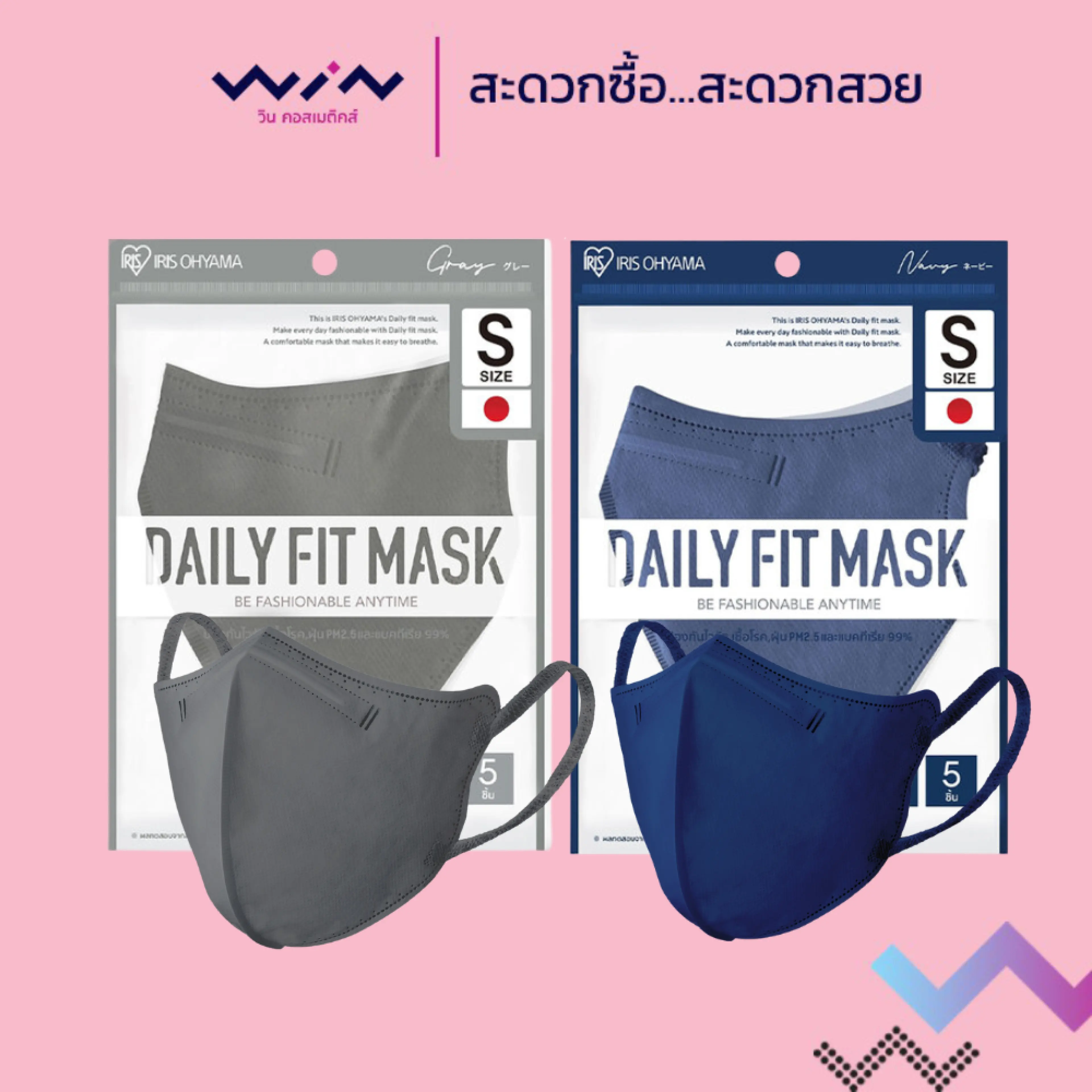 IRIS OHYAMA - Daily Fit Mask size S (5pcs) หน้ากากอนามัย ไอริส โอยามะ เดลี่ฟิต (ไซส์ S) (1ซอง5ชิ้น)