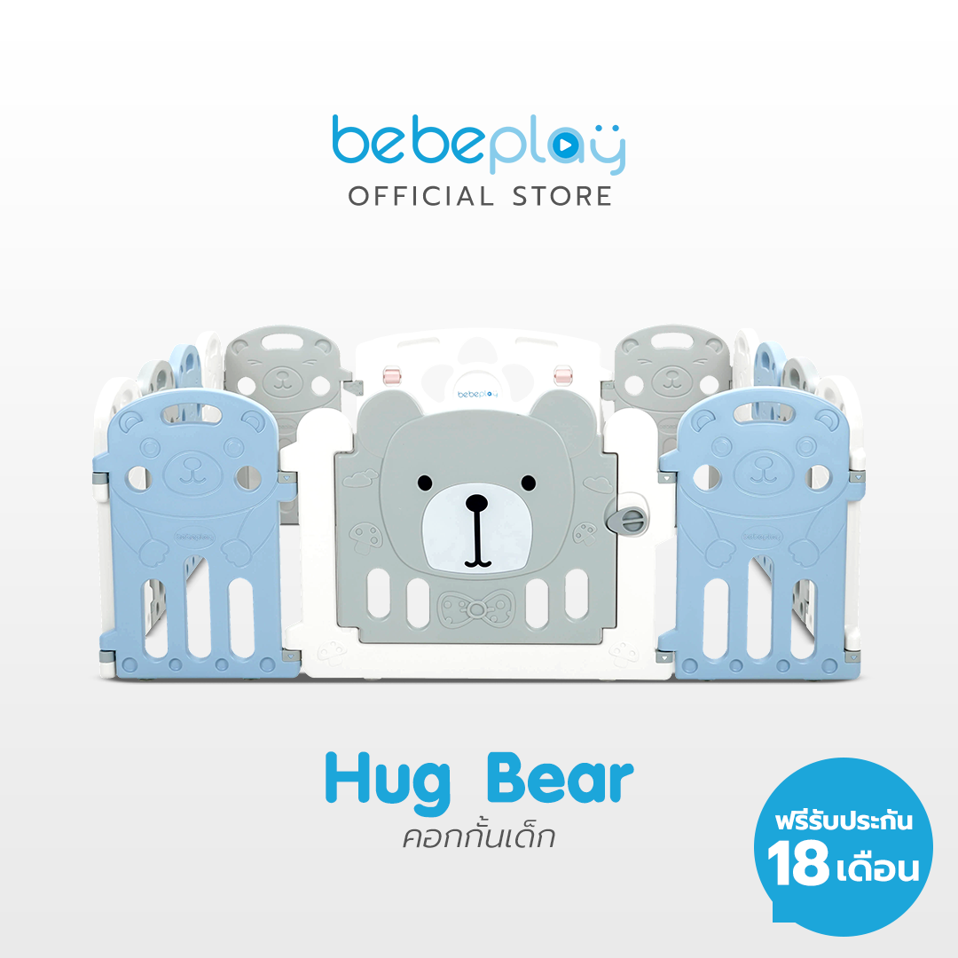 Bebeplay คอกกั้นเด็ก เกาหลี รุ่น Hug Bear ( ฟ้า เทา ขาว ) ผลิตจากวัสดุ HDPE / Food Grade สินค้ามีรับประกัน รั้วกั้นเด็ก ที่กั้นเตียง ราคา 2,990 บาท*ส่งฟรี