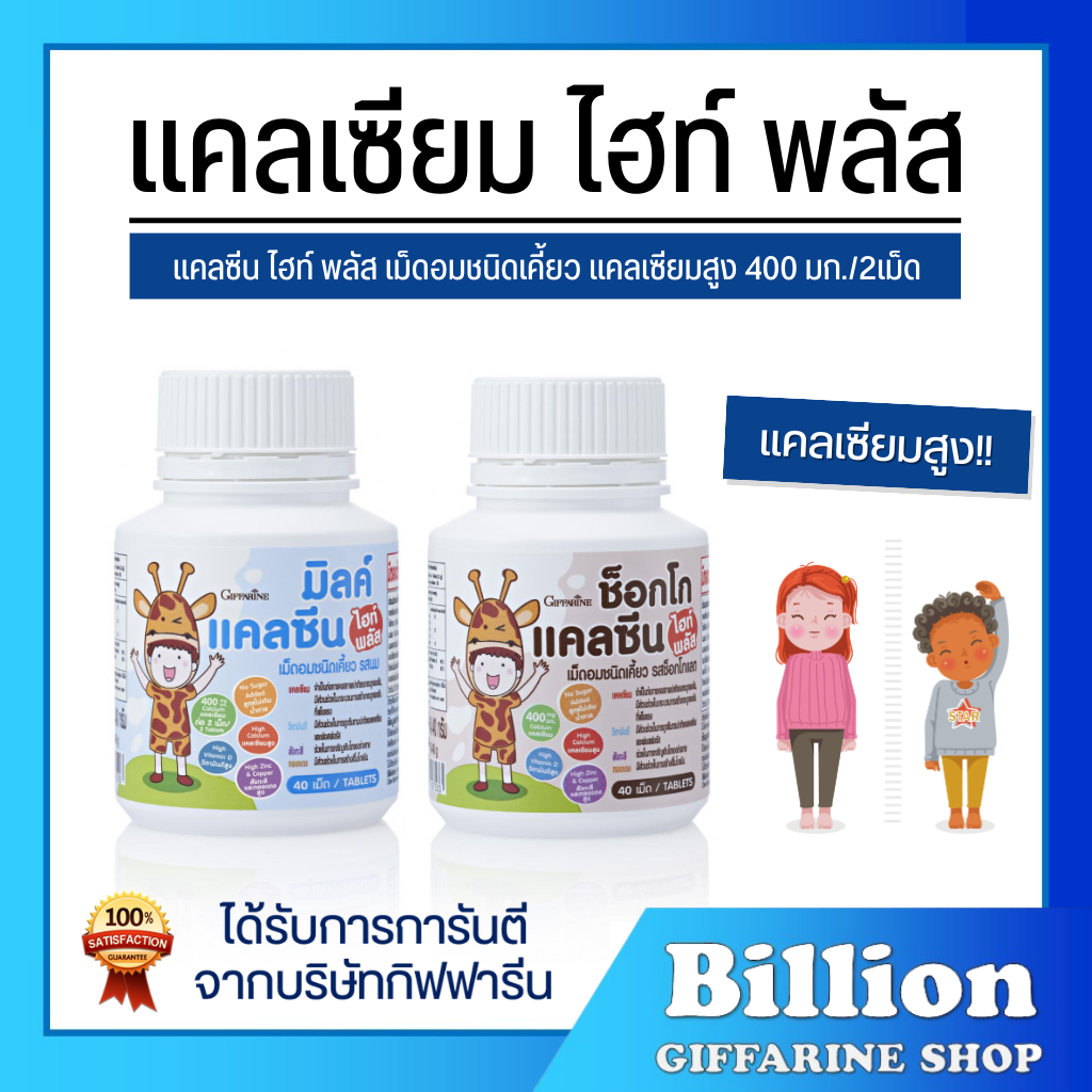 Calcium baby high calcium plus healthy bone calcium giffarine calcium baby high calcium plus healthy bone calcium calcium giffarine ราคา 186 บาท*ส่งฟรี