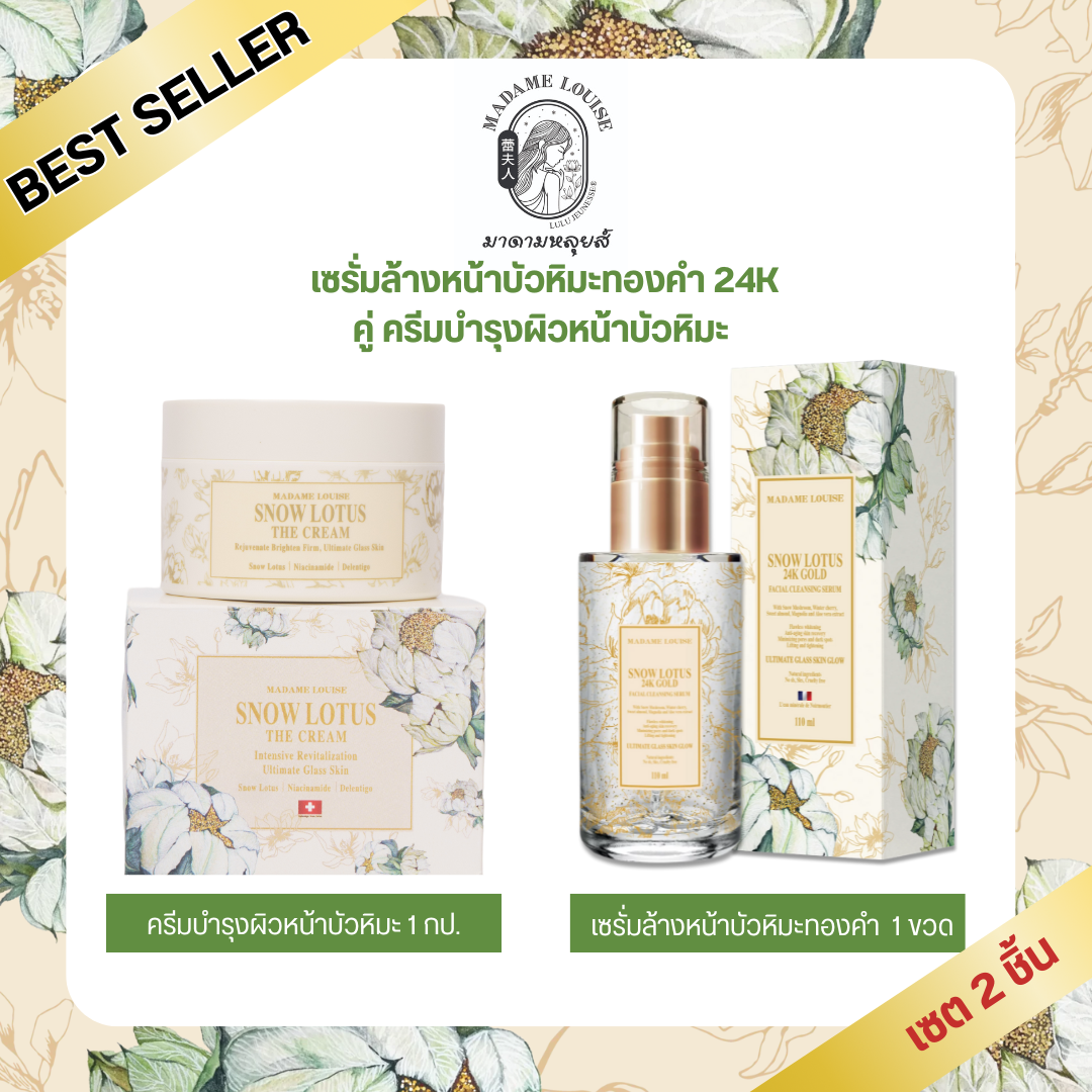 Madame Louise: 🎊 Chinese New Year Promotion 🎊 24K Golden Snow Lotus Facial Cleansing Serum and Snow Lotus Facial Cream (Free Cream and Facial Cleansing Serum) ราคา 2,500 บาท*ส่งฟรี