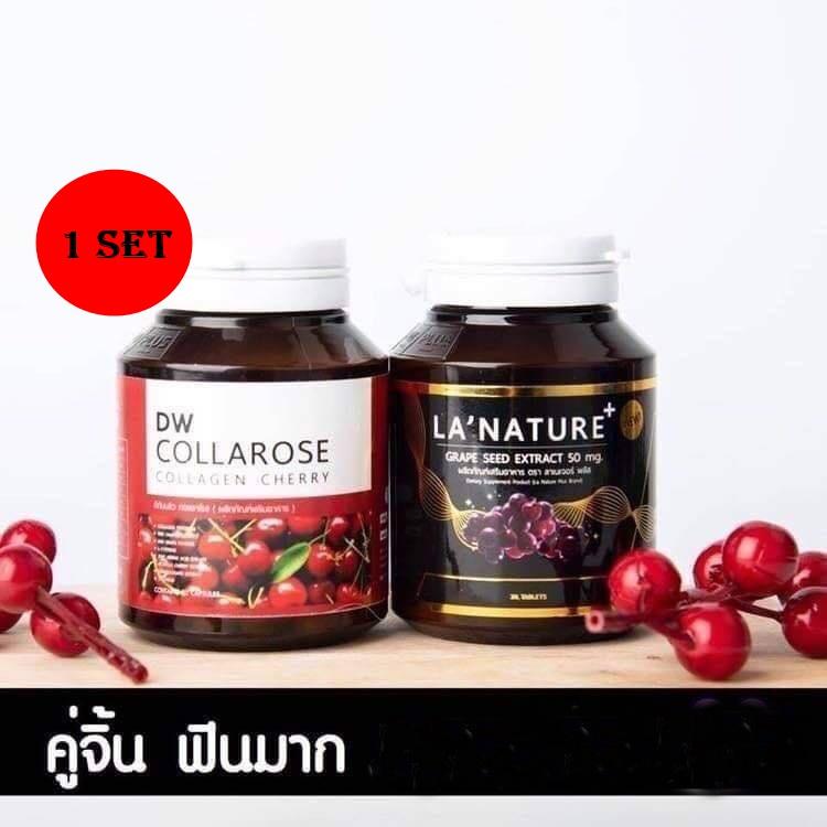 SET เห็นผลเร็ว DW Collarose Collagen Cherry คอลลาโรส คอลลาเจนผิวขาว 60 เม็ด (1 กระปุก ) + Lanature Plus สารสกัดเมล็ดองุ่น 30 เม็ด (1 กระปุก)