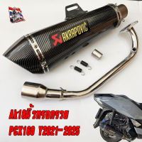 ชุดท่อแต่ง Honda PCX160 ปลายท่อ Ak18 นิ้วทรงกรวย คอท่อตรงรุ่น