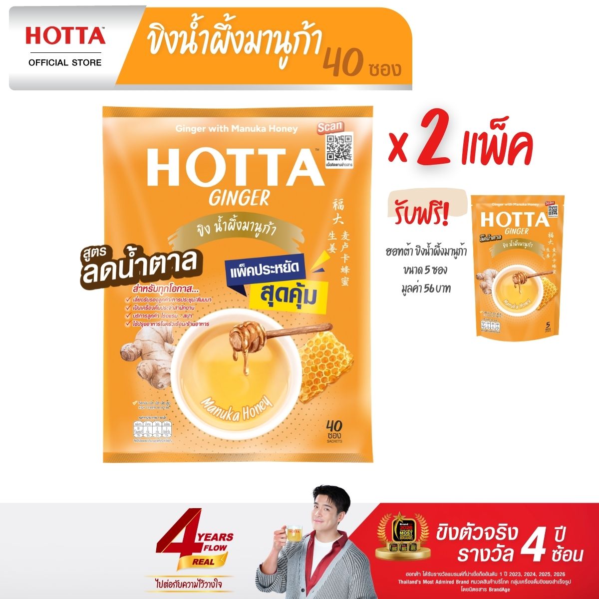 HOTTA Ginger with Manuka Honey Instant Ginger 14g., 40 Sachets, 2 Packs Get Free 5 Sachets ราคา 780 บาท*ส่งฟรี