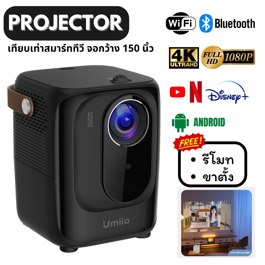 (รุ่นใหม่) โปรเจคเตอร์ Umiio A007 5G 1080P Full HD+ ระบบ Android รองรับ WIFI ลำโพงในตัว Bluetooth เชื่อมต่อมือถือ หรือ คอมได้ มีรีโมท Projector ราคา 1,990 บาท*ส่งฟรี