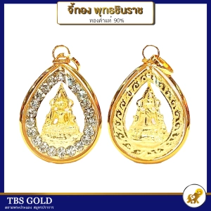 ภาพหน้าปกสินค้าTBS จี้ทองแท้ พระพุทธชินราช ล้อมเพชร ทรงหยดน้ำ (กันน้ำ) ทองคำแท้90% มีใบรับประกัน ;จ90057 ซึ่งคุณอาจชอบราคาและรีวิวของสินค้านี้