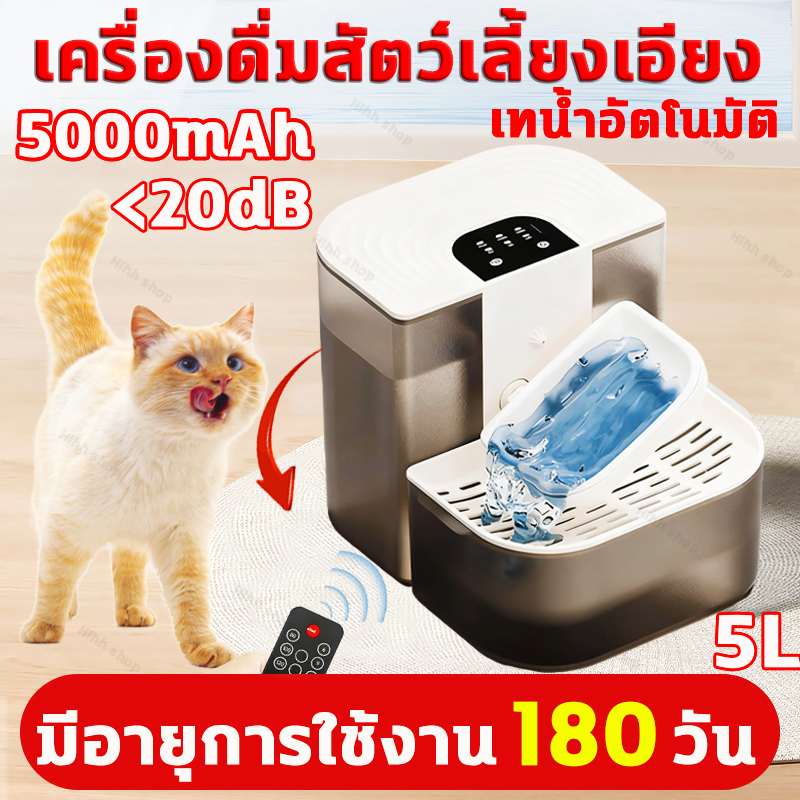 น้ำพุแมว 5L ไร้สาย มีแบตเตอรี่ในตัว ชาร์จไฟ ระบบเซนเซอร์ ระบบกรอง