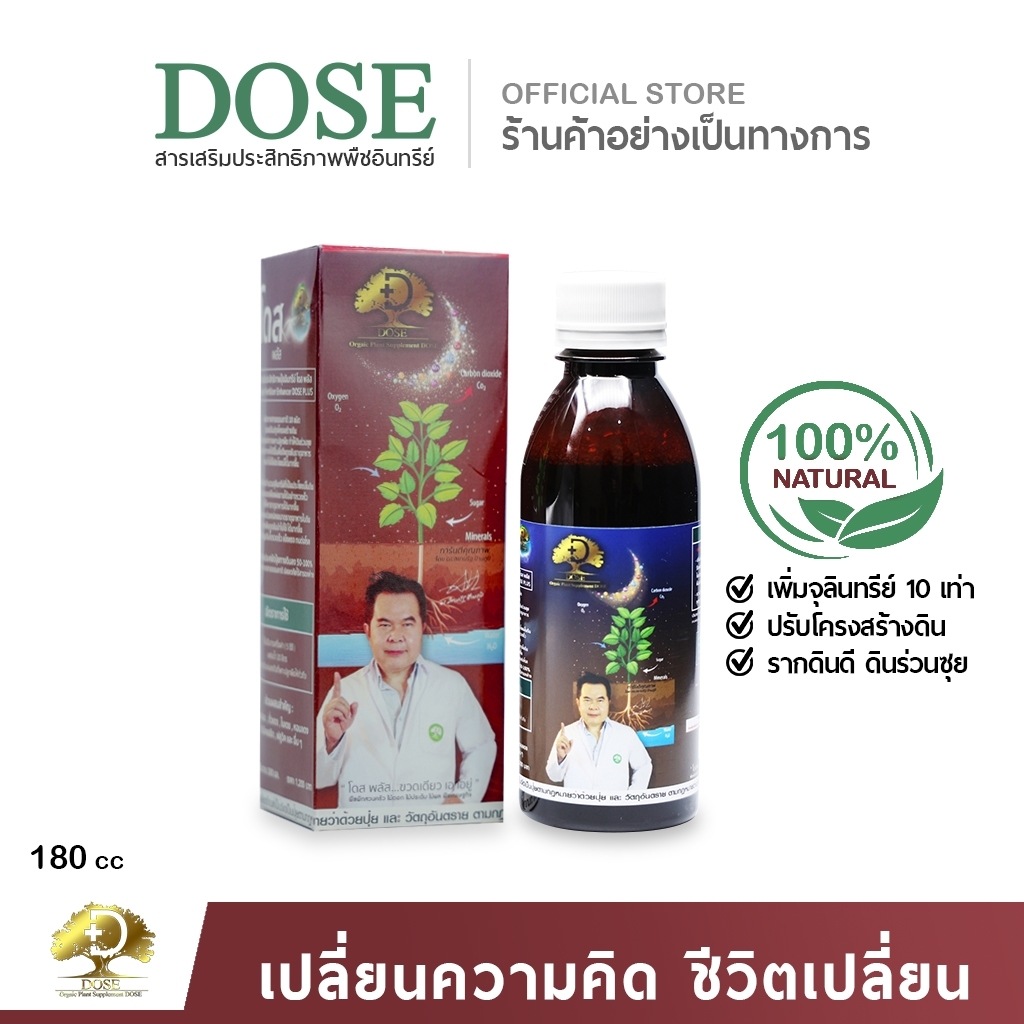 โดสพลัส ปรับสภาพดิน ตัวช่วยเพิ่มผลผลิตได้ไว 3-5 เท่า ราคา 490 บาท*ส่งฟรี