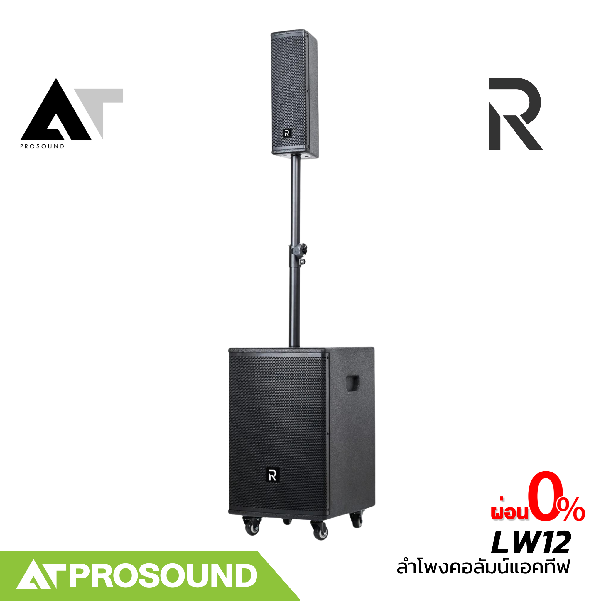 River Acoustics Lw12 3-Way Active Column Speaker System with Built-In Amplifier and High-Quality Dsp from at Prosound.