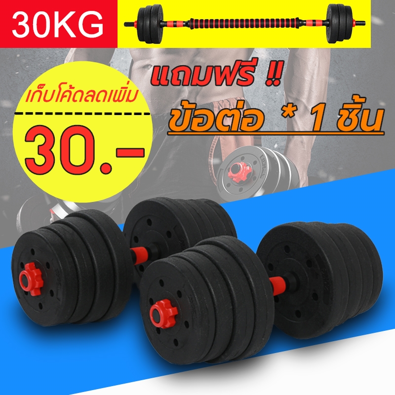 New Asia Force [30KG]ดัมเบล ชุดDumbbell และ Barbell ออกกำลังกาย มีสินค้าพร้อมส่ง
