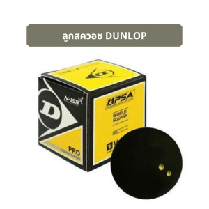 สินค้า ลูกสควอช Squash Ball Dunlop 2จุดเหลือง มาตราฐาน - Double Yellow Dot Squash Balls - Lot ใหม่!!