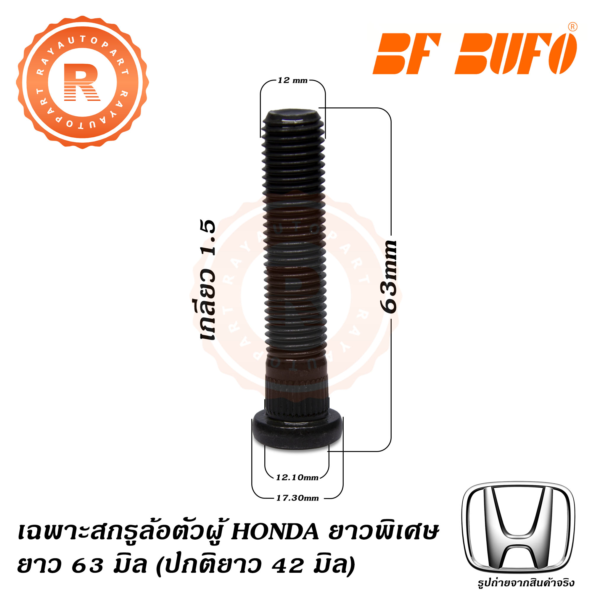 Only Honda extra long wheel bolt 63mm normal 42mm wheel bolt core screw extra long wheel bolt accord City Jazz Bufo ราคา 55 บาท*ส่งฟรี