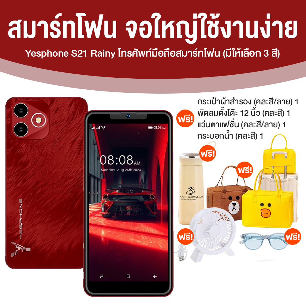 Yesphone S21 Rainy, Large Memory at an Affordable Price (Available in 3 Colors) with Free Gifts. ราคา 1,990 บาท*ส่งฟรี