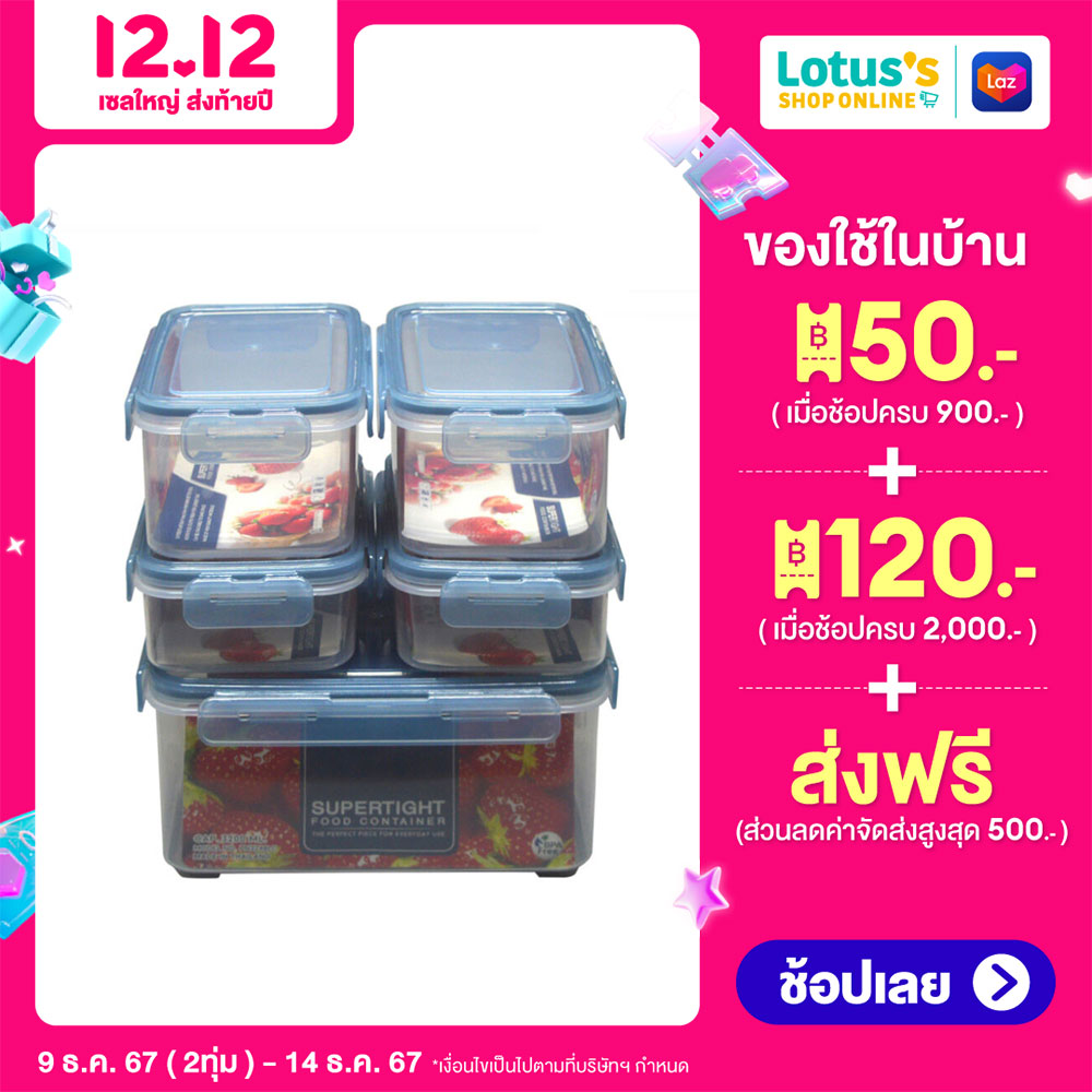 LOTUSS FOOD SAVER SET WITH COVER 10 PCS. BLUE ราคา 179 บาท*ส่งฟรี