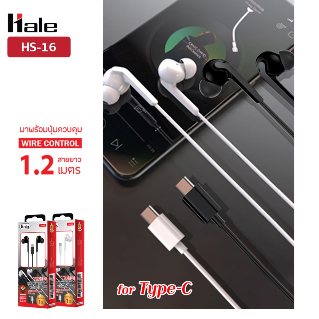 Hale หูฟังสายไทป์ซี small talk type-C Earphone หูฟัง Samsung หูฟังสำหรับ iphone15 Model.HS-16 HS-17 ราคา 149 บาท*ส่งฟรี