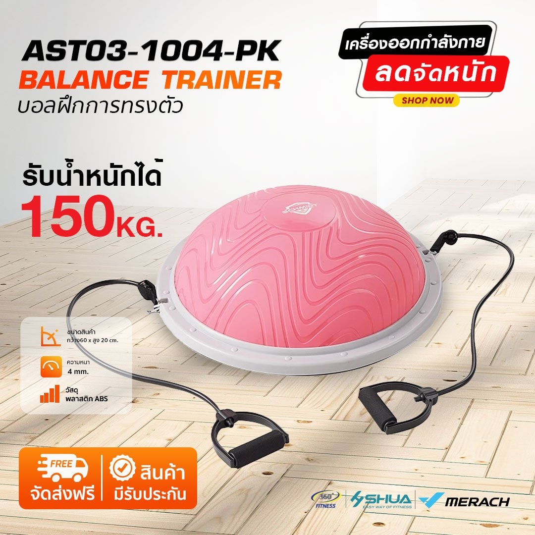 Balance Trainer - ยี่ห้อ 360 ONGSA FITNESS ราคา 2,090 บาท*ส่งฟรี