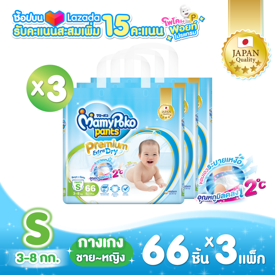 [ส่งฟรี] MamyPoko Premium Aim Perfect Dry (Pants) ผ้าอ้อมเด็กแบบกางเกง มามี่โพโค แพ้นท์ พรีเมี่ยม เอม เพอร์เฟ็ค ดราย ไซส์ S จำนวน 66 ชิ้น x3 แพค ราคา 1,557 บาท*ส่งฟรี
