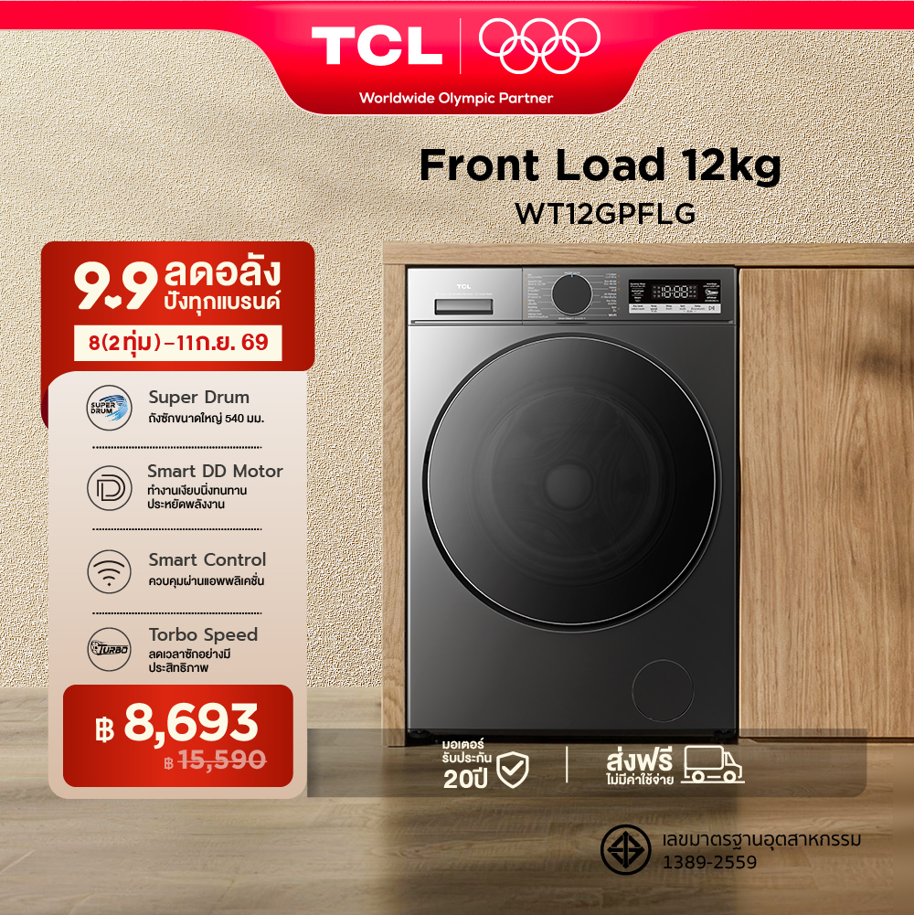 ใหม่ TCL Washing Machine S3 Series เครื่องซักผ้าฝาหน้า ความจุซัก 12 Kg สีเทาเข้ม รุ่น WT12GPFLG ถังซักขนาดใหญ่ 540mm./Turbo Speed /Air Refresh / Steam Wash สั่งการผ่านแอพ เชื่อมต่อ WIFI มอเตอร์ Inverter Direct Drive ประหยัดไฟ [ผ่อน 0% นาน 10 เดือน] ราคา 15,590 บาท*ส่งฟรี