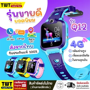 สินค้า 【พร้อมส่งจากไทย】ส่งฟรี! Smart Watch Q12 นาฬิกาข้อมือเด็ก นาฬิกาโทรได้ มีกล้อง จอสัมผัส ป้องกันเด็กหาย ของเล่นเด็ก เมนูภาษาไทย ของเด็ก ของแท้ นาฬิกากันเด็กหาย สมารทวอทช imoo กันเด็กหาย ติดตามตำแหน่ง กันน้ำ เด็กผู้หญิง เด็กผู้ชาย ไอโม่ นาฬิกาสมาร์ทวอท GPS