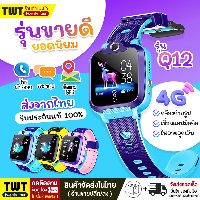 ภาพหน้าปกสินค้าส่งฟรี Smart Watch Q12 นาฬิกาข้อมือเด็ก นาฬิกาโทรได้ มีกล้อง จอสัมผัส ป้องกันเด็กหาย ของเล่นเด็ก เมนูภาษาไทย ของเด็ก นาฬิกากันเด็กหาย สมารทวอทช imoo กันเด็กหาย ติดตามตำแหน่ง กันน้ำ เด็กผู้หญิง เด็กผู้ชาย ไอโม่ นาฬิกาสมาร์ทวอท GPS