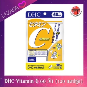 ภาพหน้าปกสินค้าDHC Vitamin C  ดีเอชซี วิตามินซี 60 วัน (120 เม็ด) 1 ซอง ที่เกี่ยวข้อง