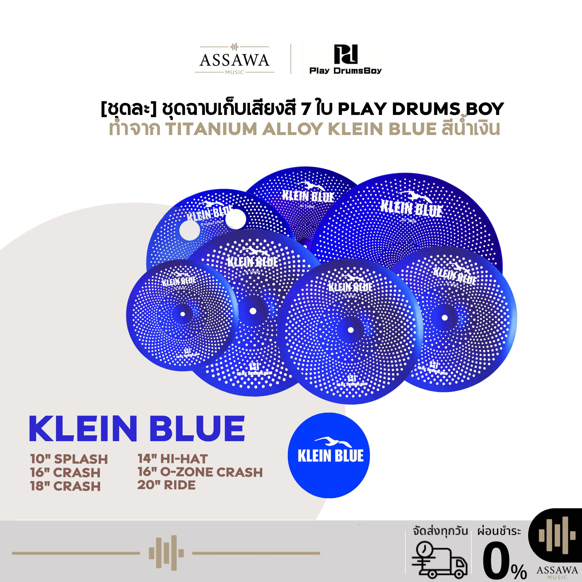 [Each Set] Pd Play Drums Boy Soundproof Paint Set. Play Drums Boy Soundproof Paint Set. Made from Titanium Alloy, Color Klein Blue. ราคา 4,900 บาท*ส่งฟรี