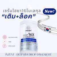 [1 ขวด] เซรั่ม DEEP HYALURONIC ACID DROUP DAY&NIGHT ตรา INZENT