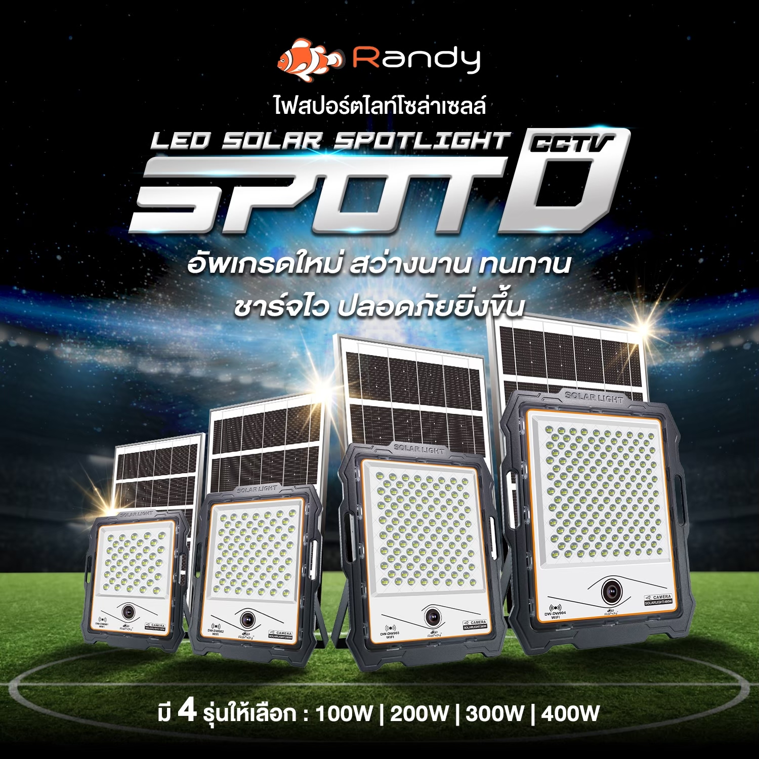 Randy LED lights, SolarLight solar street lights, solar-powered lights, LED streetlights, LED sport lights, waterproof solar spotlights, solar energy, solar cells with power output of 100W, 200W, 300W, 400W, and 600W. ราคา 1,390 บาท*ส่งฟรี
