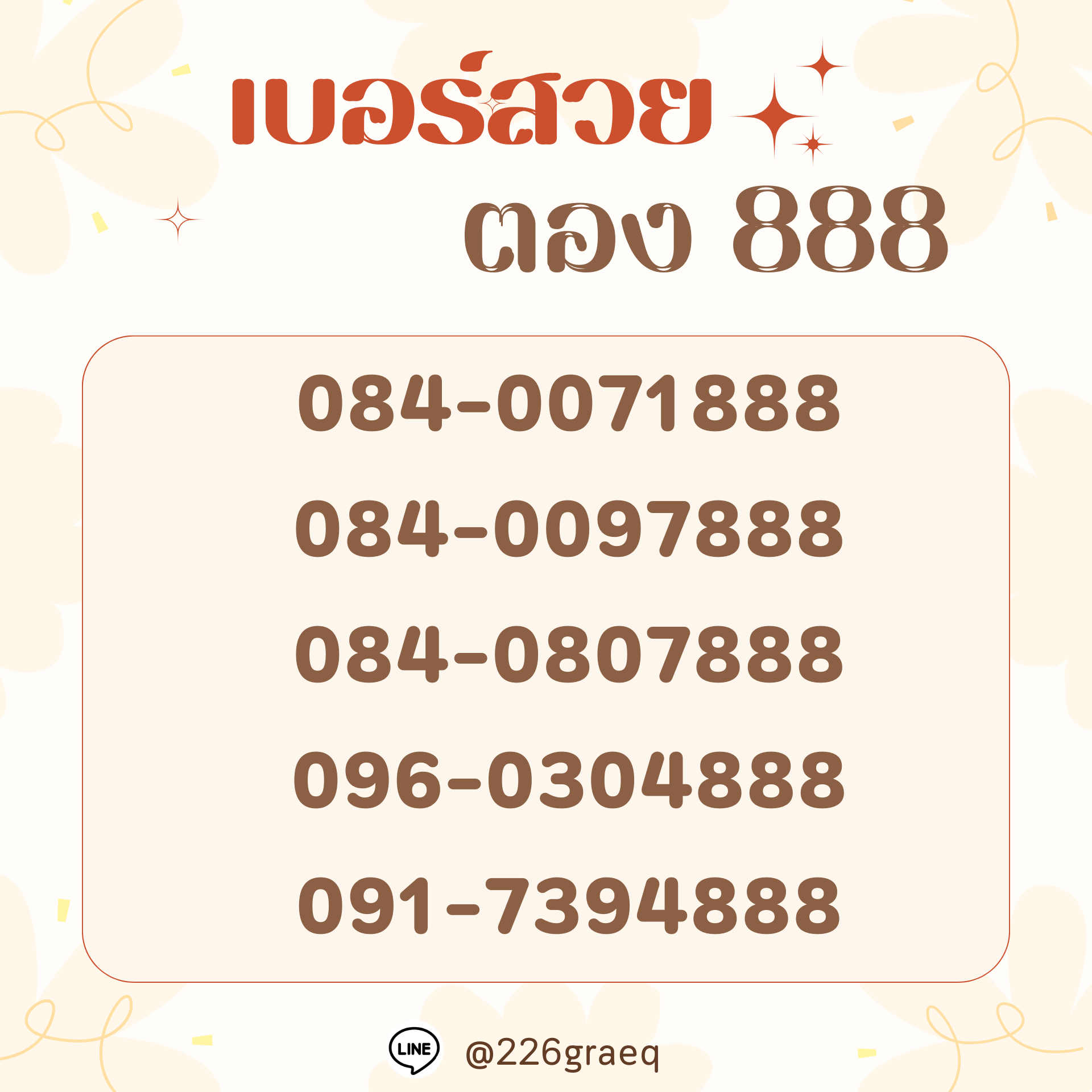 Beautiful Number 888, Special Selection, Monthly Subscription (Package 1) ราคา 499 บาท*ส่งฟรี