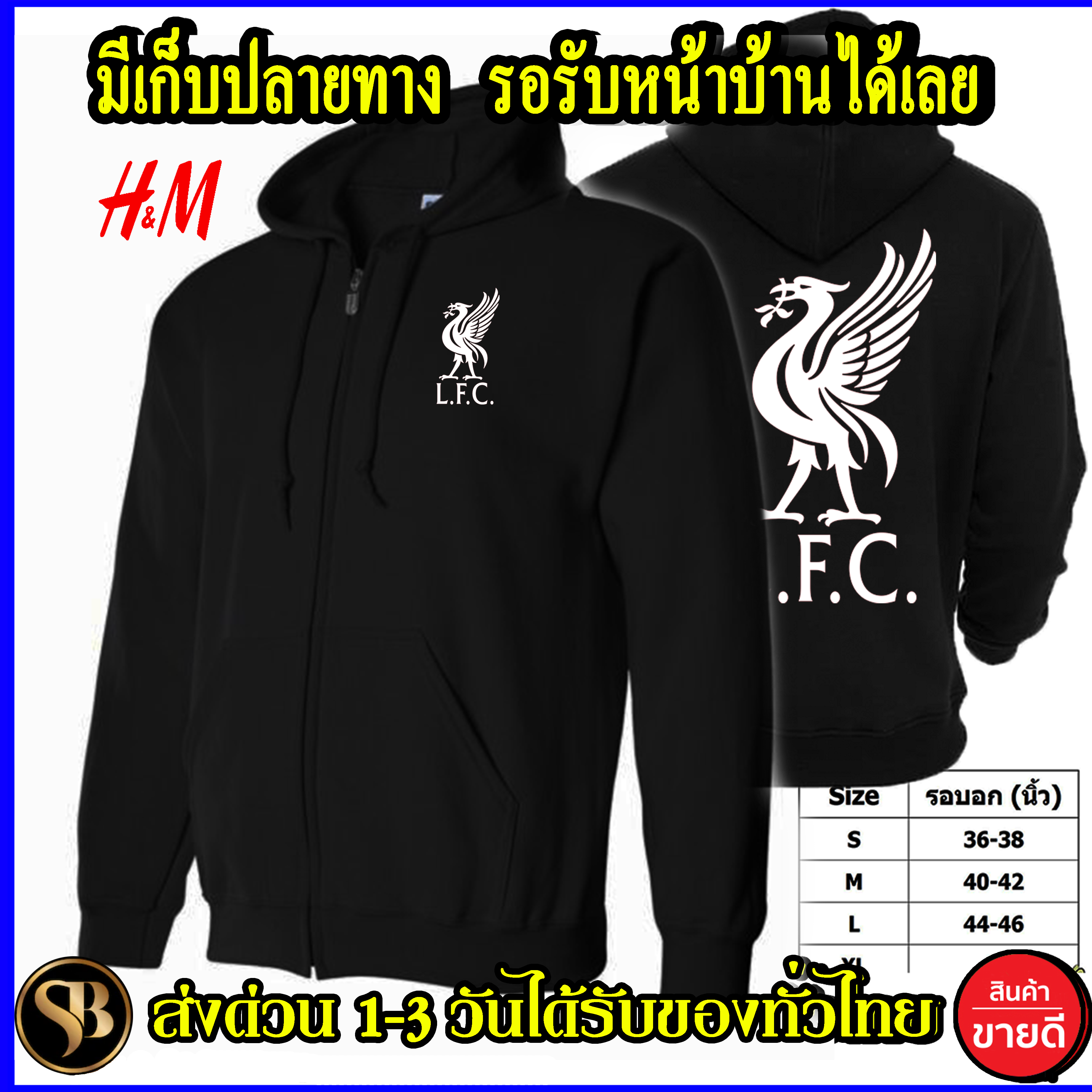Liverpool เสื้อฮู้ด ลิเวอร์พูล งาน H&M โลโก้สีสด HOODIE แบบ ซิป สกรีนแบบเฟล็ก PU สวยสดไม่แตกไม่ลอก ส่งด่วนทั่วไทย