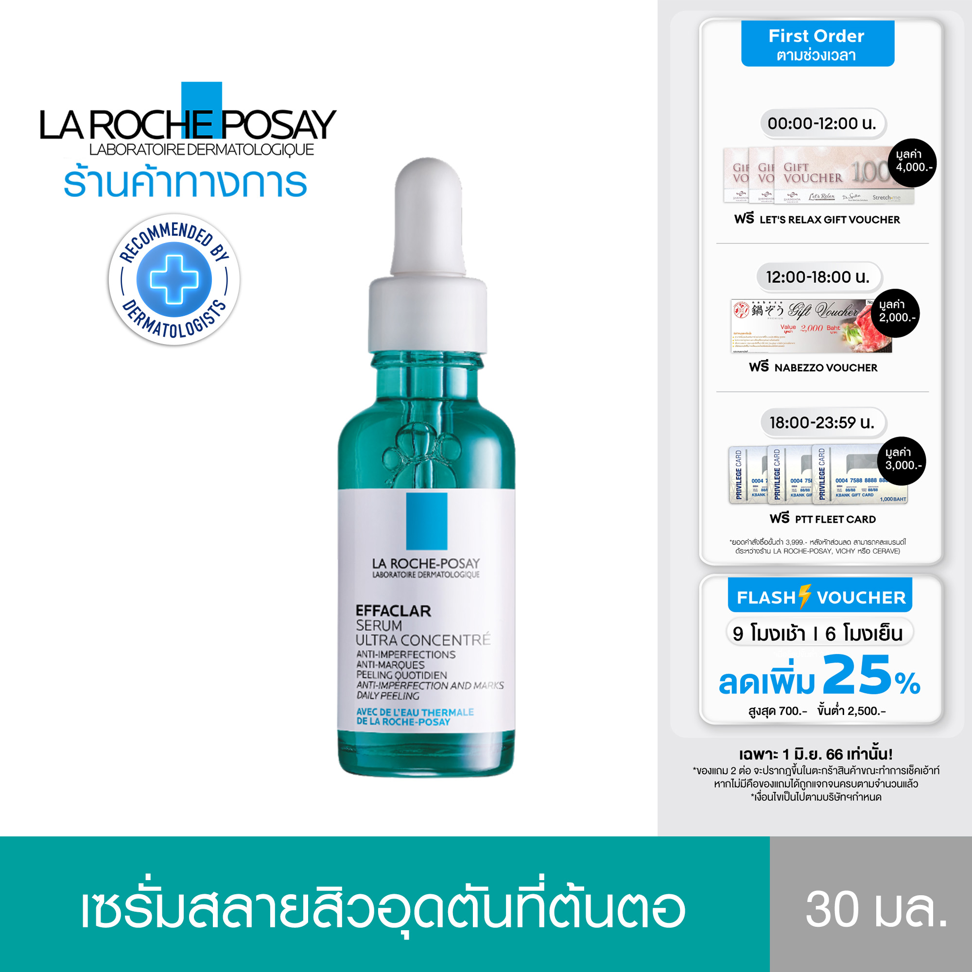 ลา โรช-โพเซย์ La Roche-Posay EFFACLAR SERUM สลายสิวอุดตันที่ต้นตอ 30ml.(เซรั่มบำรุงผิวหน้า เซรั่มช่วยลดปัญหาสิว)