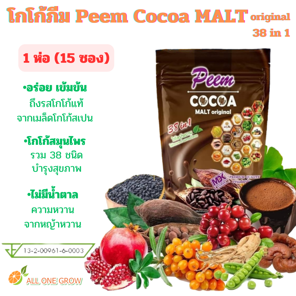 Peem Cocoa MALT original 38 in 1, 1 pack contains 15 sachets ราคา 250 บาท*ส่งฟรี