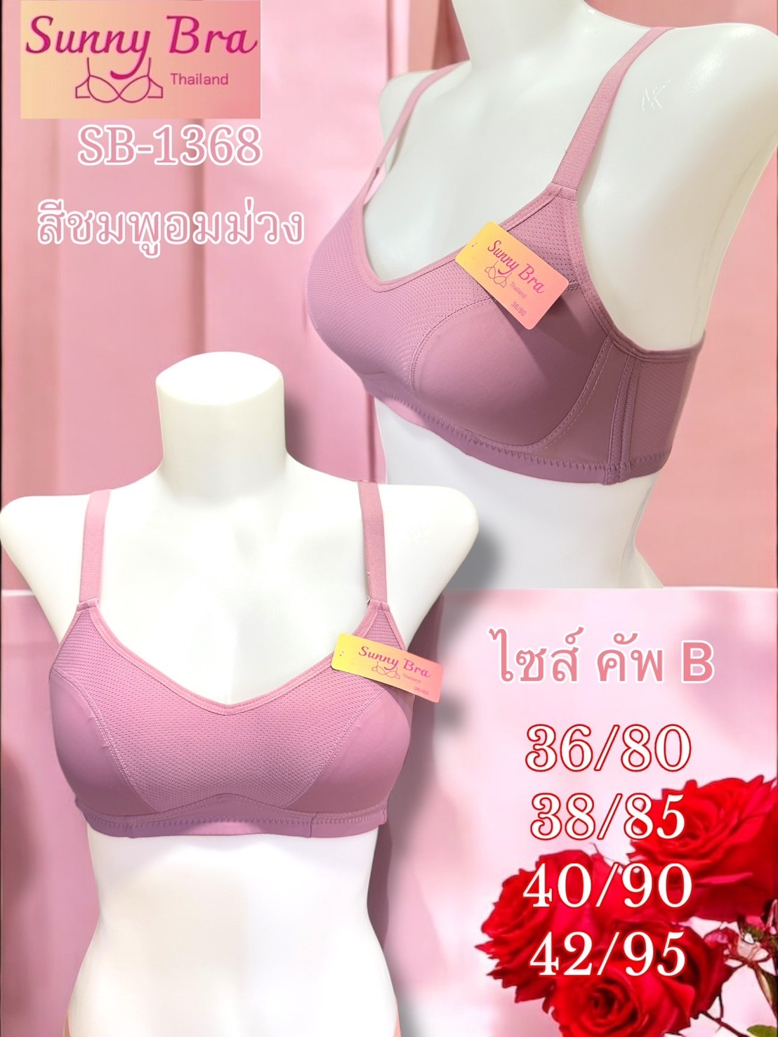 ชุดชั้นใน เสื้อใน Sunnybra SB-1368เต้าใหญ่ คัพB ฟองบาง สวยตรงปก ราคา 100 บาท*ส่งฟรี