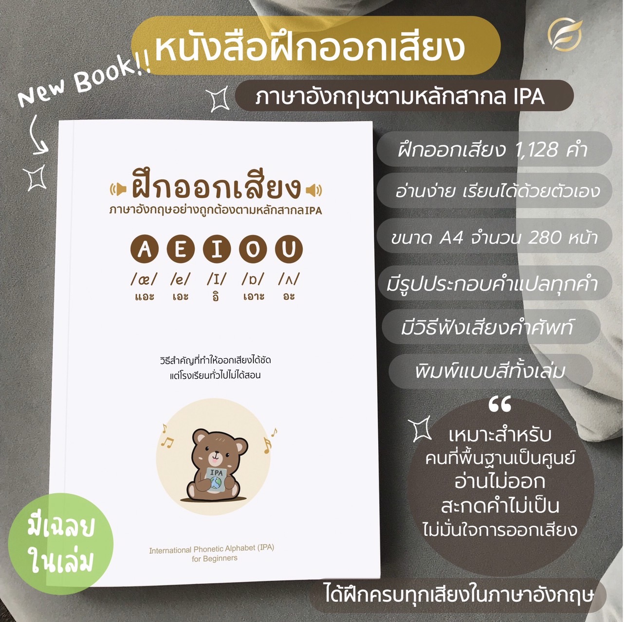 หนังสือฝึกออกเสียง ภาษาอังกฤษ ตามหลักสากล Ipa | Lazada.Co.Th