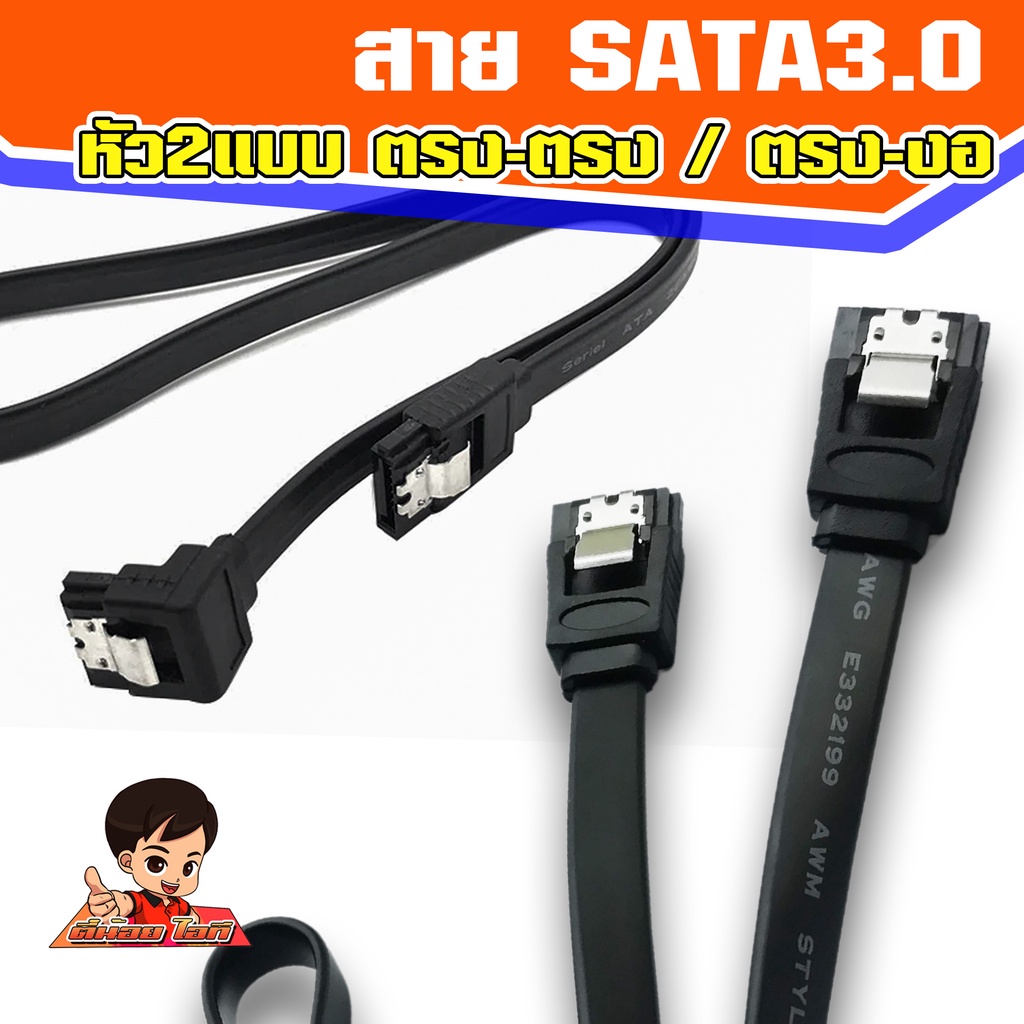 สาย SATA3.0 ความยาว40-50 เซนติดเมตร รองรับความเร็ว 6 Gbps