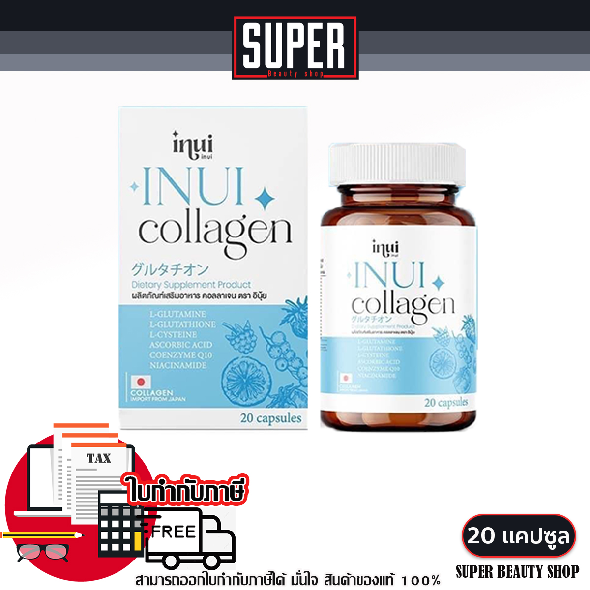 อินุ้ย INUI คอลลาเจน COLLAGEN 20 cap อินุ้ย ผิวกระจ่างใส บำรุงผม ผิว เล็บ หัวเชื้ออินุ้ย ราคา 290 บาท*ส่งฟรี