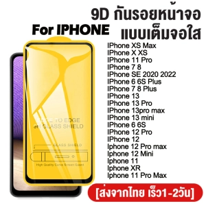 ภาพหน้าปกสินค้าFor iPhone 7 / 7 Plus / 8 / 8 Plus / X / XS / XS MAX / XR / 11 / 11 PRO / 14 11 PRO MAX / SE 2020 2022 12 Mini 12 13 14 Pro Max ฟิล์มกระจกนิรภัย ฟิล์มกระจก หน้าจอ ผู้พิทักษ์ คาราวาน ฟิล์ม ฟิล์มก ซึ่งคุณอาจชอบราคาและรีวิวของสินค้านี้