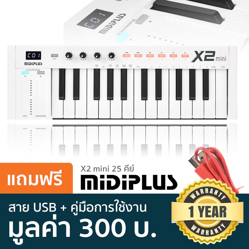 หนังสือส่งเสริมการเรียนรู้ พัฒนาตนเอง หนังสือและเครื่องดนตรี Midiplus X2 Mini 25-Key Mini Velocity Sensitive Keys คีย์บอร์ด USB Midi + สาย USB ฟรี ** รับประกัน 1 ปี ** ราคา 3,975 บาท*ส่งฟรี