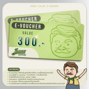 สินค้า [E-Voucher] Jones Salad 300.- คูปองเงินสดโจนส์สลัดมูลค่า 300 บาท (ทานที่ร้าน และสั่งกลับบ้าน)