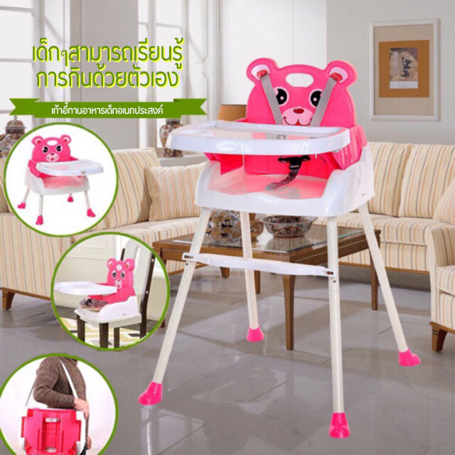 เก้าอี้กินข้าวเด็ก โต๊ะกินข้าวเด็ก 4 in 1 เเบบพกพา ปรับได้มากถึง 4 ระดับ ( Baby High Chair )