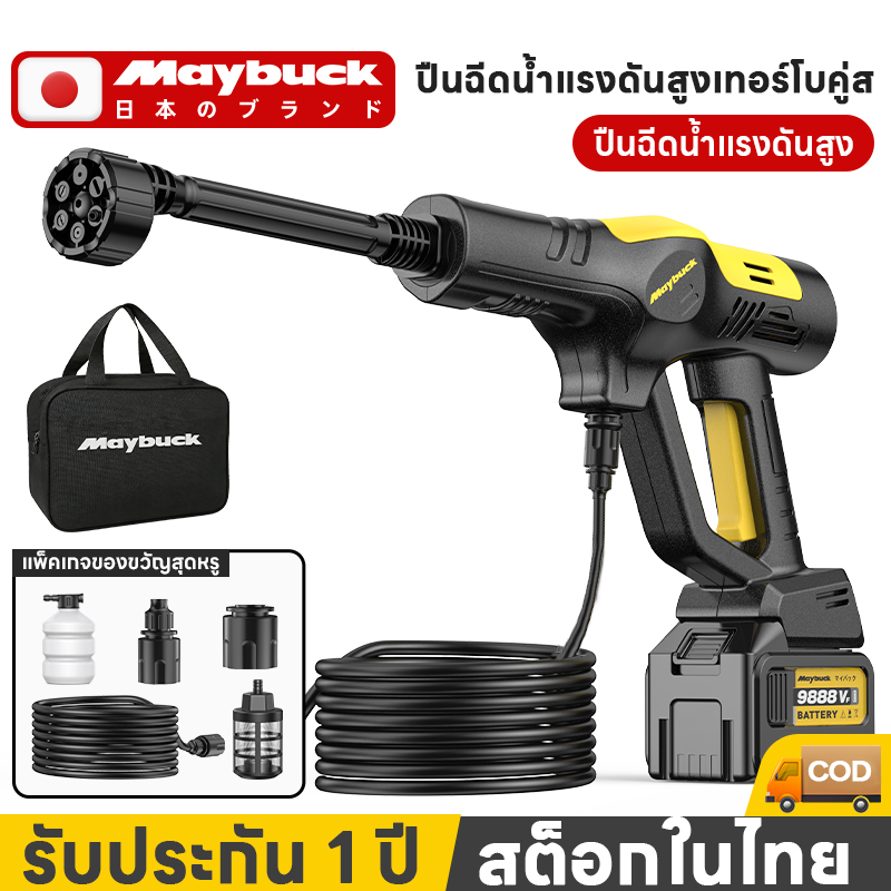 Maybuck Japan Double Turbo High Pressure Water Gun Luxurious Japanese Style High Pressure Water Gun Car Washing Machine Wireless Car Washing Machine Cleaning Machine, Water Sprayer, High Pressure Floor Cleaning Machine 9888V, Large Power, Can Be Used for ราคา 599 บาท*ส่งฟรี