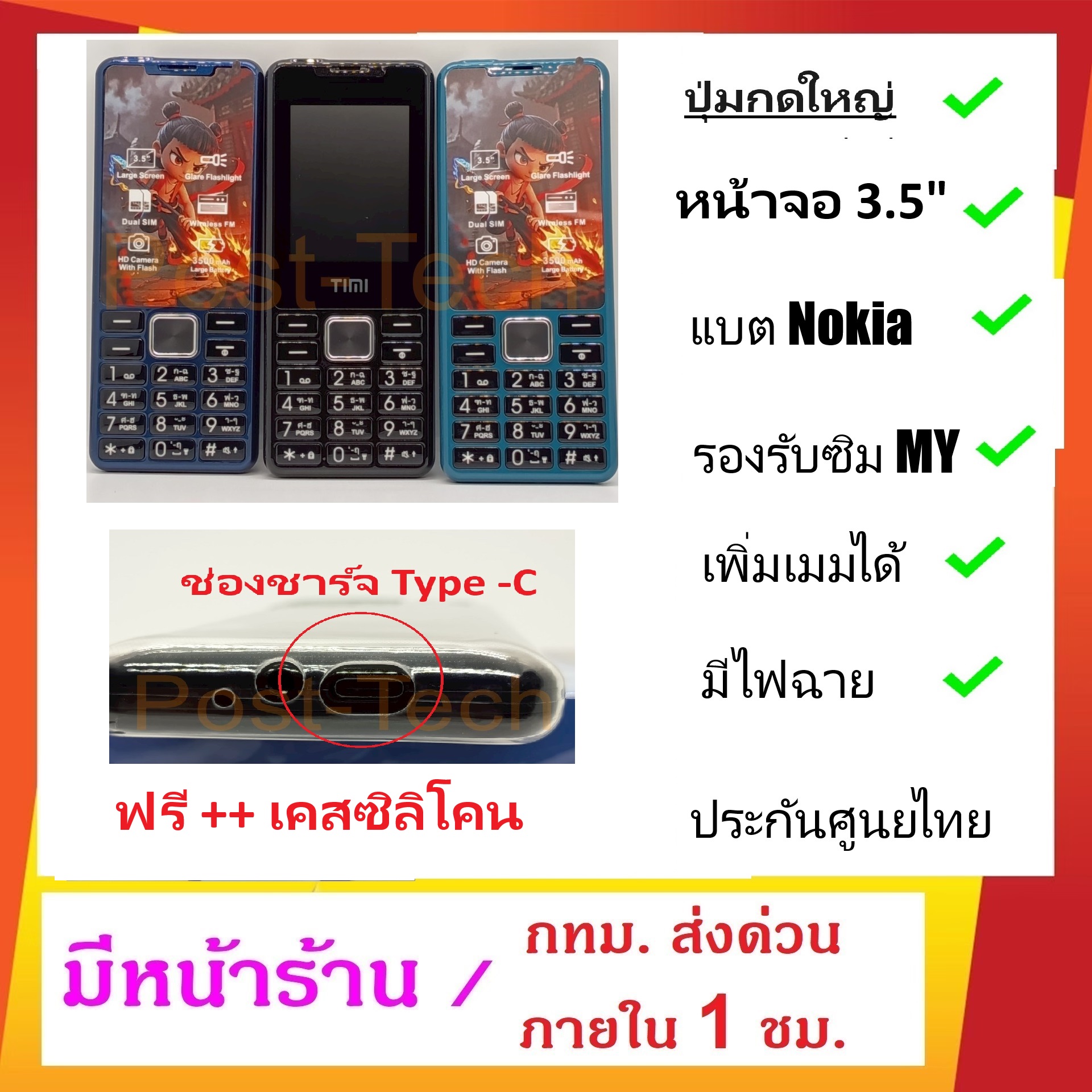 TIMI T23 2025 / มือถือปุ่มกด / หน้าจอ 3.5 นิ้ว / ปุ่มกดใหญ่ + เสียงพูดภาษาไทยตามปุ่มที่กด / ไฟฉาย / วิทยุ / MP3 แถมเคส / ประกันศูนย์ 1 ปี มีหน้าร้าน ราคา 588 บาท*ส่งฟรี
